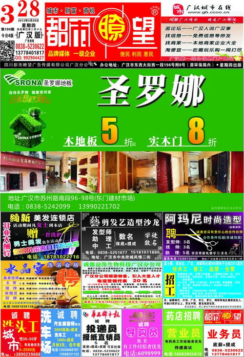 廣漢都市瞭望3月DM廣告 攜手網(wǎng)絡發(fā)布與新媒傳播，助力廣漢企業(yè)精準引客
